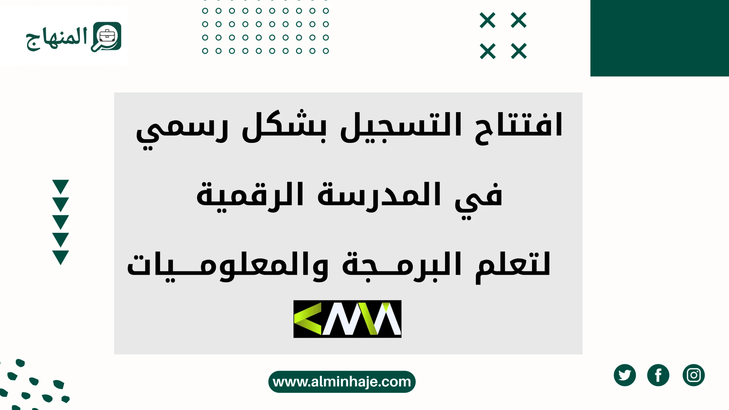 افتتاح التسجيل بشكل رسمي في المدرسة الرقمية ENAA لتعلم البرمـــجة والمعلومــــيات