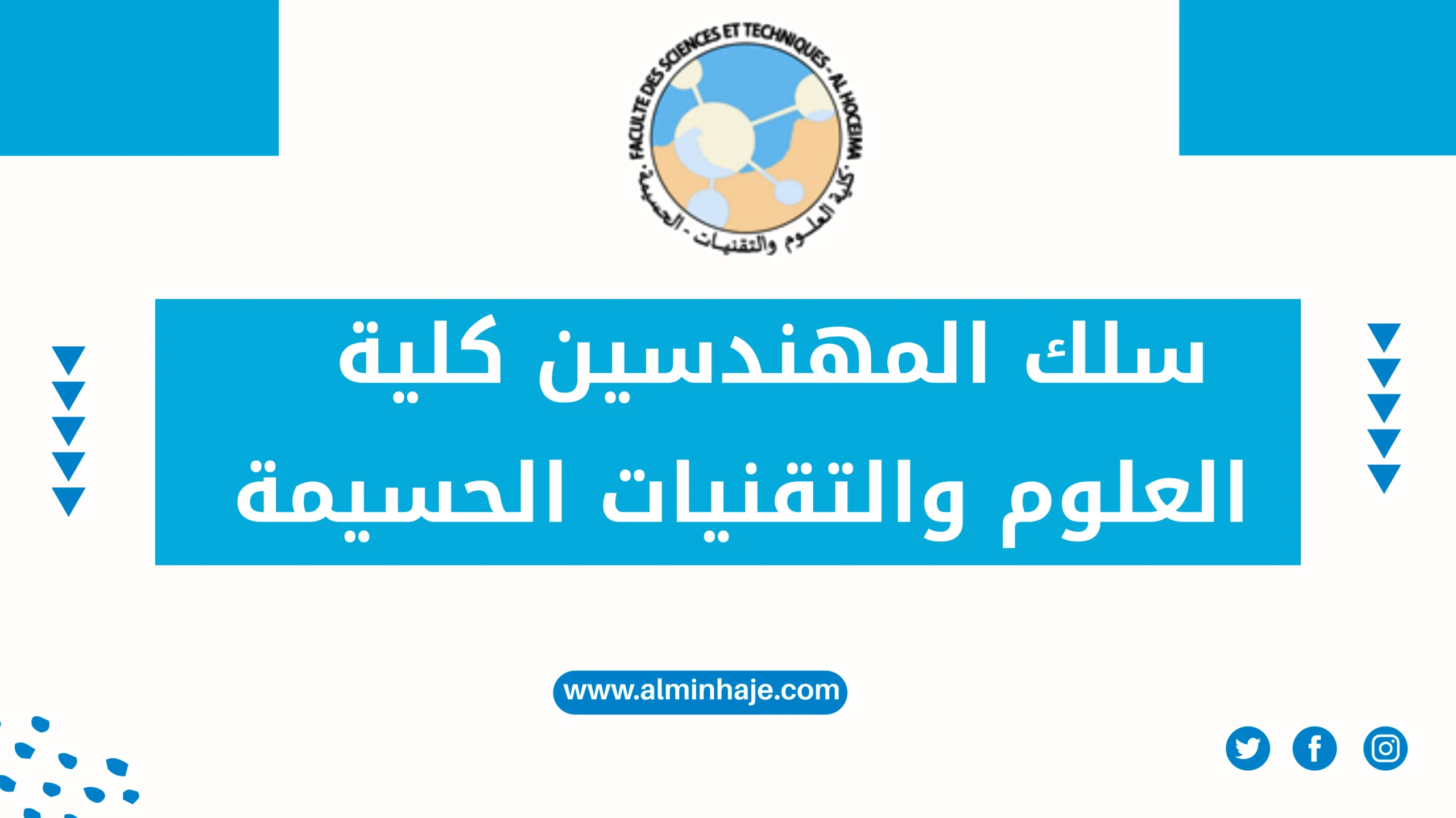 FST Al Hoceima Cycle d'ingénieur 2025-2026